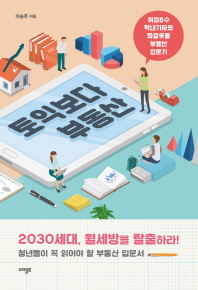 토익보다 부동산